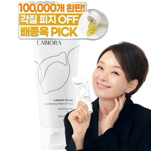 전직 MD가 추천하는 라비오라 레몬 허니 워시오프 팩X4 BEST8 추천 제품 후기