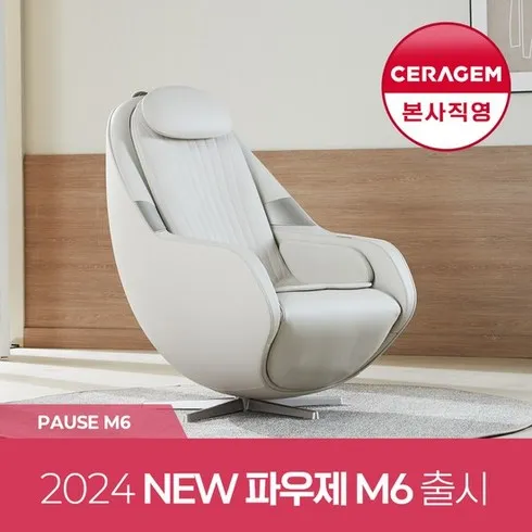 현직 전문가들이 선택한 세라젬 파우제 안마의자 M6 자세한 사용 후 리뷰