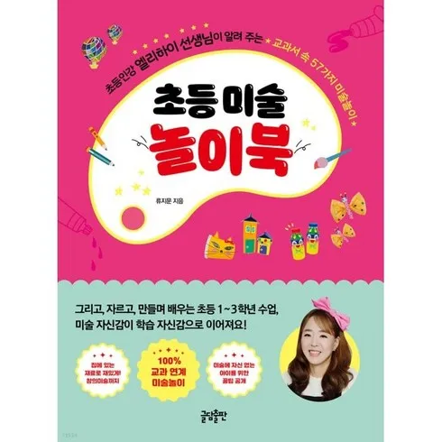 우리 아이를 위한 엘리하이 초등학습 별점 5점 제품