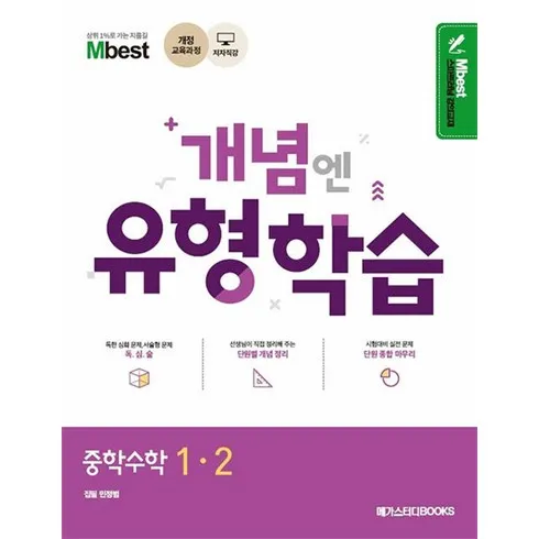 맘카페에서 난리난 엠베스트 중등학습 인기 아이템 추천 8가지 (실사용 후기)