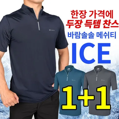 맘카페에서 난리난 24SS 남성 아이스 반팔 집업 티셔츠 5종 솔직한 사용후기