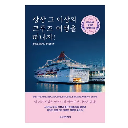 우리 아빠를 위한 HD투어존 여행먼저 크루즈  별점 5점 제품