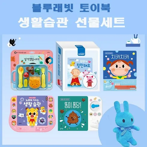 우리 아이를 위한 NEW 우리아이 첫 토이북 풀세트 추천 아이템 Top 8 순위표