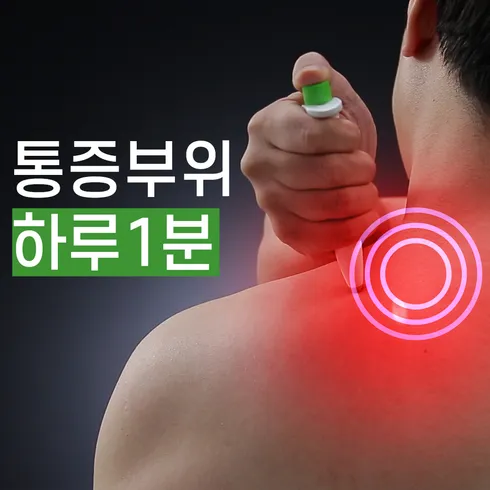 생방송에서 소개한  네스트 통증완화 고주파 의료기기 렌탈 별점 5점 제품