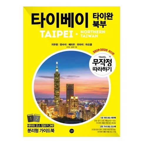 가성비 최고로 유명한  대만 신규관광지 잉거핵심투어 모두포함 3박4일 초특가기획 솔직한 사용후기