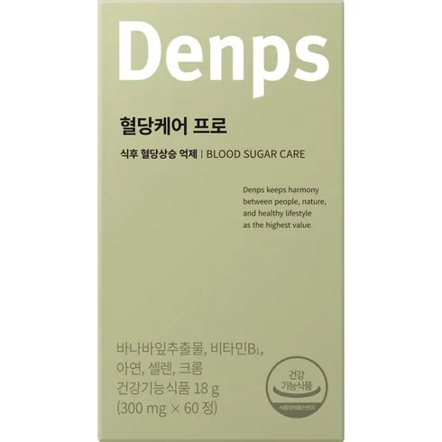 셀럽들이 찾는 덴프스 혈당케어 프로 6박스 인기 아이템 추천 8가지 (실사용 후기)