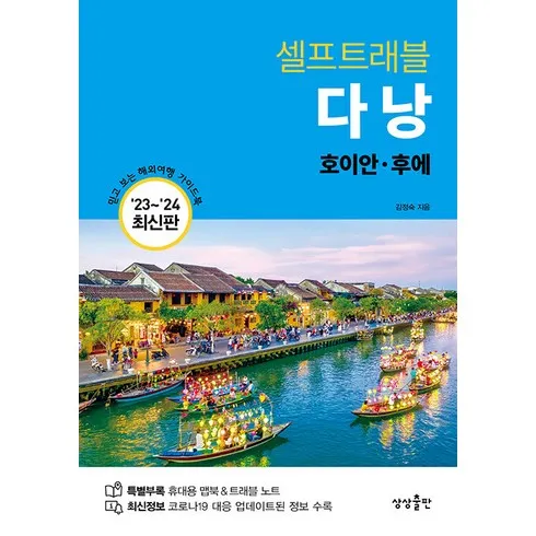 전문가가 추천하는 베트남 다낭호이안 패키지  별점 5점 제품