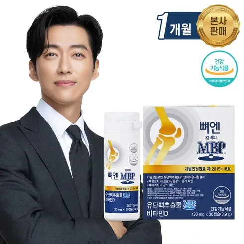 홈쇼핑에서 가장 인기있는 뼈엔 엠비피 MBP 6개월분 별점 5점 제품