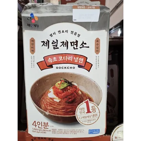 소문 내지 마세요!! 속초 코다리냉면 본점 물냉면 1개 합리적인 가격 추천 best8