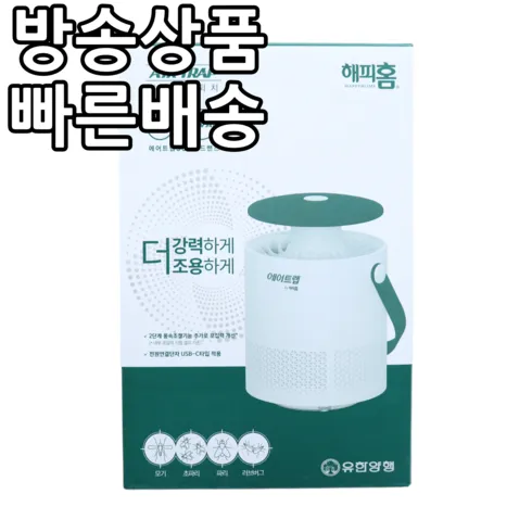 생방송에서 소개한 유한양행 해피홈 에어트랩 360 어드밴스 싱글세트 BEST8 추천 제품 후기