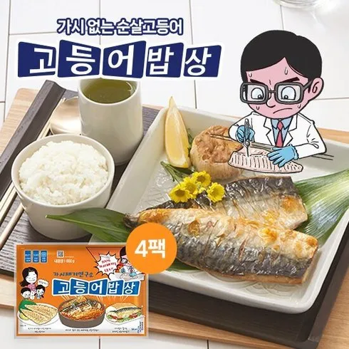 라이브 방송 출연한 잔가시까지 제거한 가시제거연구소 고등어밥상 노르웨이 순살고등어 4팩 총 3.2kg 랭킹 TOP8 제품 리뷰 및 사용 후기