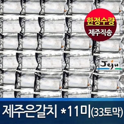 요즘 애들은 모르는 제주 은갈치 150g30미 별점 5점 제품