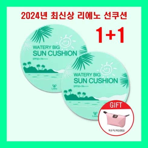 인생 최고의 꿀템 최신상 리에노 수분 듬뿍 빅 선쿠션 시즌4 5개 기본구성 추천 아이템 Top 8 순위표